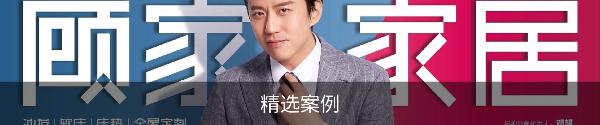 精选案例